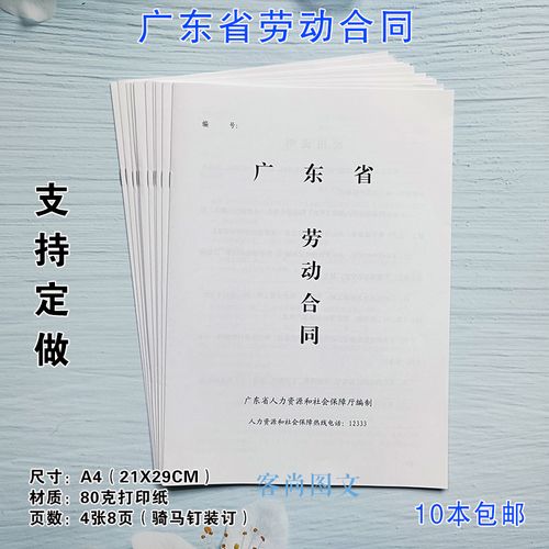 广东省通用劳动合同书公司工厂员工用工协议定制定做打印制作印刷
